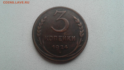 3 коп 1924г. Шт.? - 20200130_171300