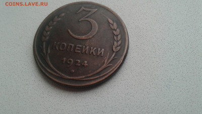 3 коп 1924г. Шт.? - 20200130_171237