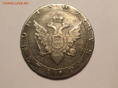 1 Рубль 1802 г. - 163433235 (1)