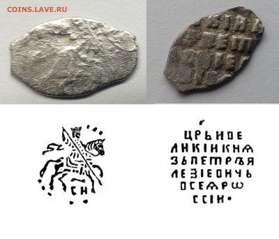 Чешуйки Петра 1 - 1631