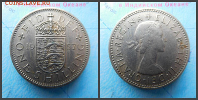 Великобритания 1 шиллинг, 1957 - 2