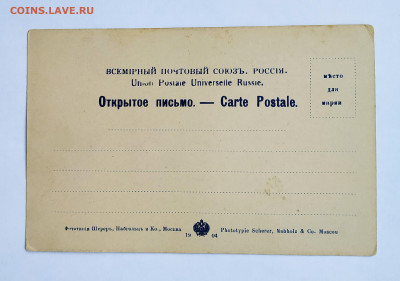 фото"В Память Европейской войны 1914"+откр. Шерер 1904 год - КОР3