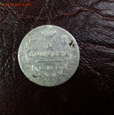 5 копеек 1824 до 31.01.2020 - 20200130_214435