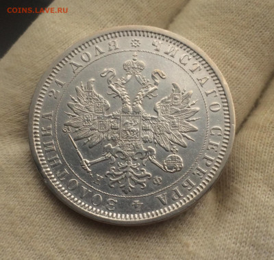 Рубль 1878. До 1 февраля в 22-00 - B3F128BC-44BC-4200-BE2E-E84B208D3A3B