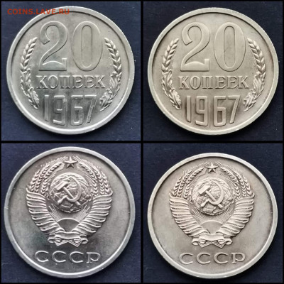 20 копеек 1967 год. До 03.02 - IMG_20200123_224700