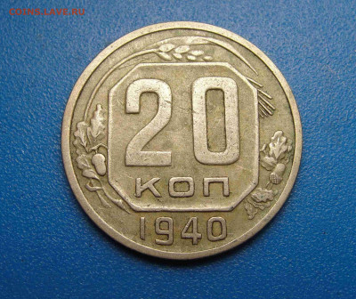 20 к. 1940 г. до 05.02.2020 г. в 22.00 по МСК - DSC02877.JPG