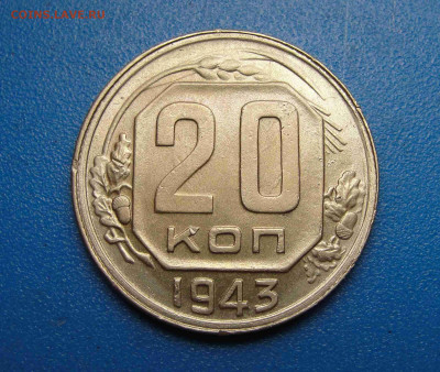 20 к. 1943 г. штемпельный блеск до 05.02.2020 г. в 22.00 - DSC02883.JPG
