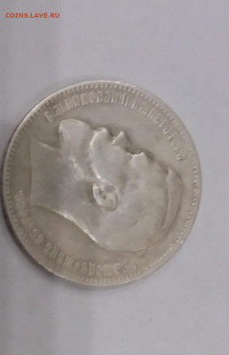 1 рубль 1899 года на оценку - 20200130_210925