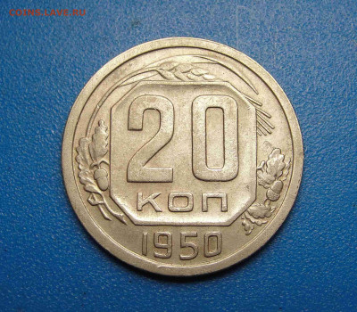 20 к. 1950 г. до 05.02.2020 г. в 22.00 по МСК - DSC02892.JPG
