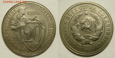 20 копеек 1931 остатки шт.блеска с 200Р, до 05.02 (СР) 22:00 - 01.JPG