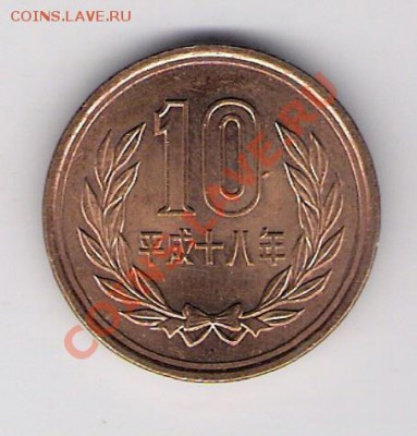 10 йен Япония, до 19.08.2011 22-00 мск. - сканирование0155