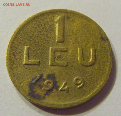 1 лей 1949 Румыния №1 05.02.2020 22:00 МСК - CIMG7160.JPG