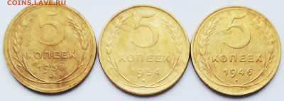 5 копеек 1930,46,54.До 01.02.2020 г. в 22.00 - IMG_20200130_142550