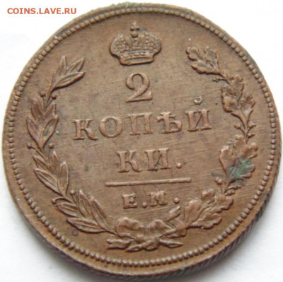 2 копейки 1823 км - DSC02604.JPG