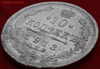 20 копеек 1907 г. до 04.02.20 в 20.00 мск - 20191230_153213_compress29