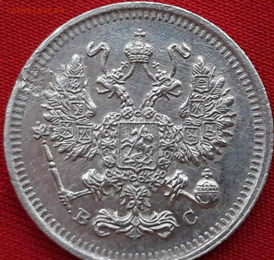 20 копеек 1907 г. до 04.02.20 в 20.00 мск - 20191230_153146_compress98