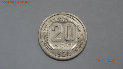 20 коп 1950 год. до 4.02 - DSC03672.JPG