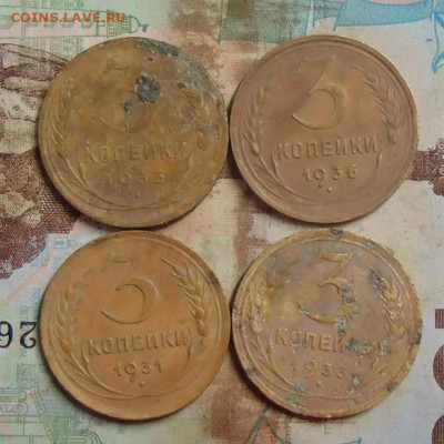 3 копейки  4 штуки 1931-1935г. до 5.02.2020 в 22.00 - DSC04601.JPG