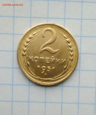 2 копейки 1951 - IMG_20200129_131132