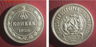 20 копеек 1923 года, UNC, до 01.02.2020 в 22:00 - 79B8FB12-DE9B-4591-9603-ABDC9EBCDAAF