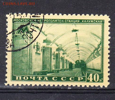 СССР 1950 Московское метро 1м ст Калужская  до 04 02 - 278а