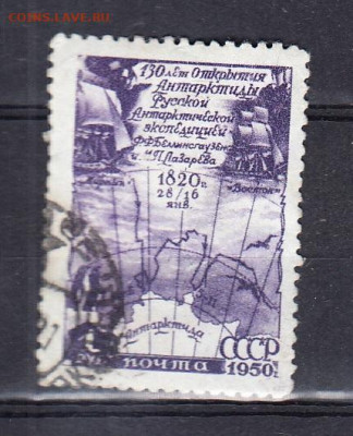 СССР 1950 открытие Антарктиды 1м до 04 02 - 279