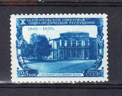 СССР 1950 10 лет Литовской ССР до 04 02 - 280