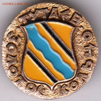 Знак ТУТАЕВ Золотое кольцо до 06.02.20 г. в 23.00 - 008