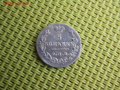 5 копеек 1826  орел 1810   R - SAM_0049.JPG