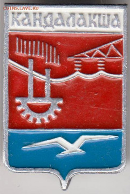 Знак КАНДАЛАКША до 06.02.20 г. в 23.00 - 014