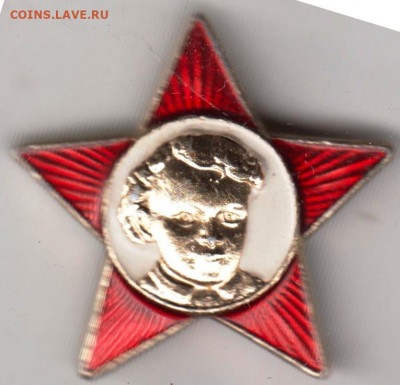 Знак Звёздочка ОКТЯБРЁНКА до 06.02.20 г. в 23.00 - 017