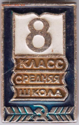 Знак 8 класс Средняя школа до 06.02.20 г. в 23.00 - 018