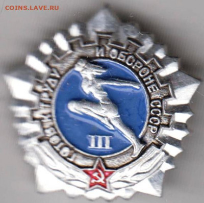 Знак ГТО СССР III до 06.02.20 г. в 23.00 - 021
