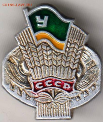 Знак СССР до 06.02.20 г. в 23.00 - 032