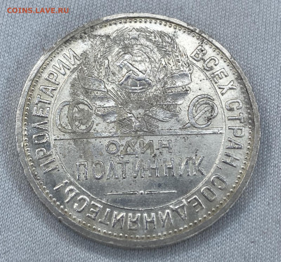 Полтинник 1927 год ПЛ - IMG_5542