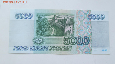 5000 руб 1995 до 1 02 20 в 22-00 по мск - IMG_4641[1].JPG