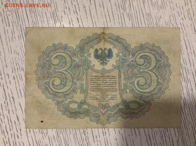 Северная  Россия  3 рубля 1919 (серия СО) до 4.02 в 22—00 - C02737D0-82D8-461B-A71A-D22A1D9D54D2