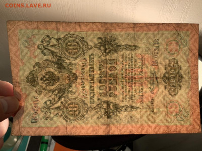 10 рублей 1909 Клншин Овчинников до 04.02 в 22—00 мск - 7B5590A9-5CCB-4809-A5C2-E29B3C2B3039