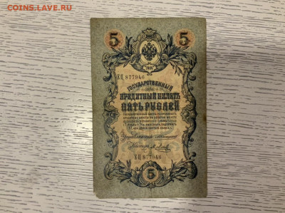 5 рублей 1909 года Коншин Метц до 4.02 в 22—00 мск - E41AF8CA-EDDB-49F9-A8A4-6242D794D545
