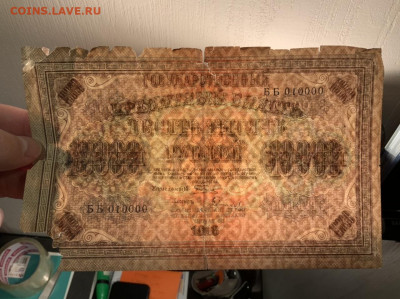 10000 р. 1918 номер 010000 до 4.02 в 22—00 мск - 0DDF63CA-99FA-486E-9C7E-4B725CDB617A
