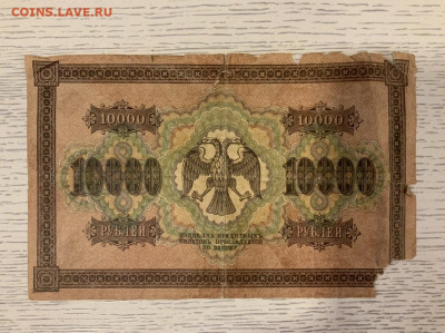 10000 р. 1918 номер 010000 до 4.02 в 22—00 мск - 0EA99671-51AF-453D-8BF0-C27C9C96079E