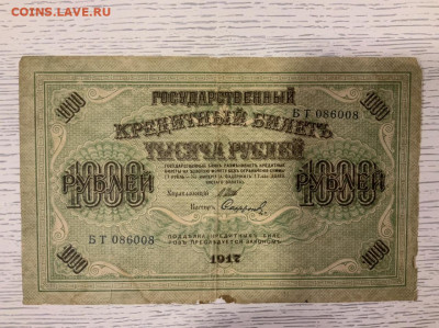 1000 р 1917 до 4.02 в 22—00 - 74B8C684-67B9-468C-87C4-244541641AF6