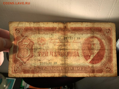 3 червонца 1937 года до 4.02 в 22—00 мск - 6C3AAA56-753A-4C22-AF54-EBA28E43F0E1