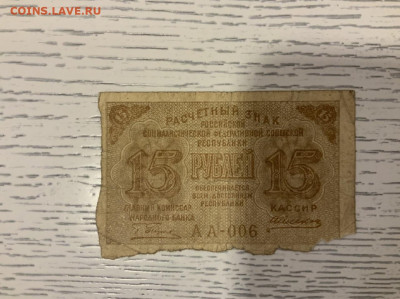15 рублей 1919 года до 4.02 в 22—00 мск - 4D61FCC3-A3AD-4D6E-A34A-E3F173378AC9