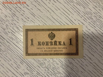 1 копейка 1915 года UNC до 4.02 в 22—00 мск - 3F395DBA-CA7F-457B-A7AC-428527BFD39D