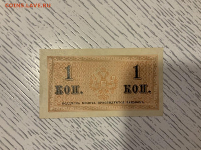 1 копейка 1915 года UNC до 4.02 в 22—00 мск - 9768C230-1A79-48E6-9686-8E094B538628