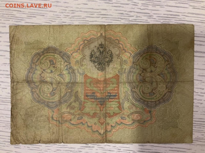 3 рубля 1905 года Тимашев до 4.02 в 22—00 мск - CB624778-D314-4632-9D3C-B16EB79EAC1A
