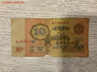 10 рублей 1961 замещенка Яа до 4.02 в 22—00 мск - E9268726-3B86-4764-BE85-72236151D191