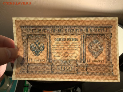 1 рубль 1898 UNC Тимашев Чихиржин до 4.02 в 22—00 мск - 0441DB84-87CF-4BEA-91E9-9E13DE8457E0