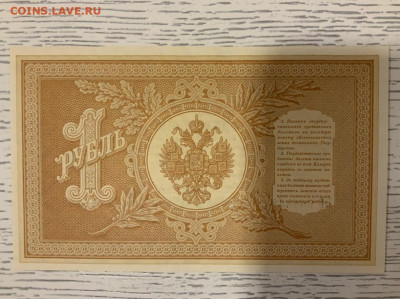 1 рубль 1898 UNC Тимашев Чихиржин до 4.02 в 22—00 мск - 50D44AF2-BF03-4C81-AB40-B5EBABC579BD